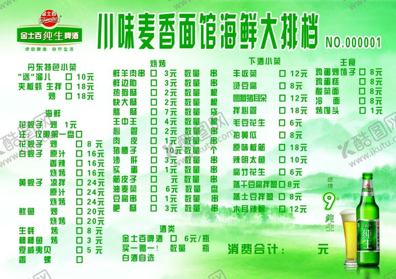 编号：90542709210230325283【酷图网】源文件下载-中餐菜单快餐菜谱菜单菜谱