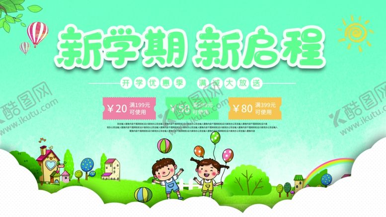 编号：46279210062008017777【酷图网】源文件下载-开学