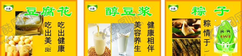 编号：65305411010621578920【酷图网】源文件下载-豆腐花