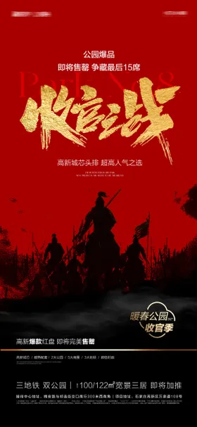 地产收官售罄海报