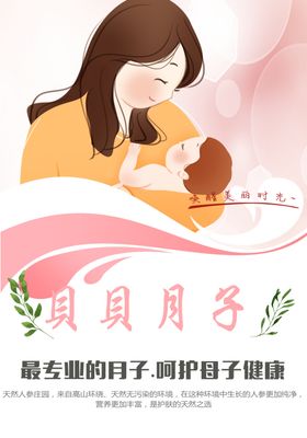 月子中心