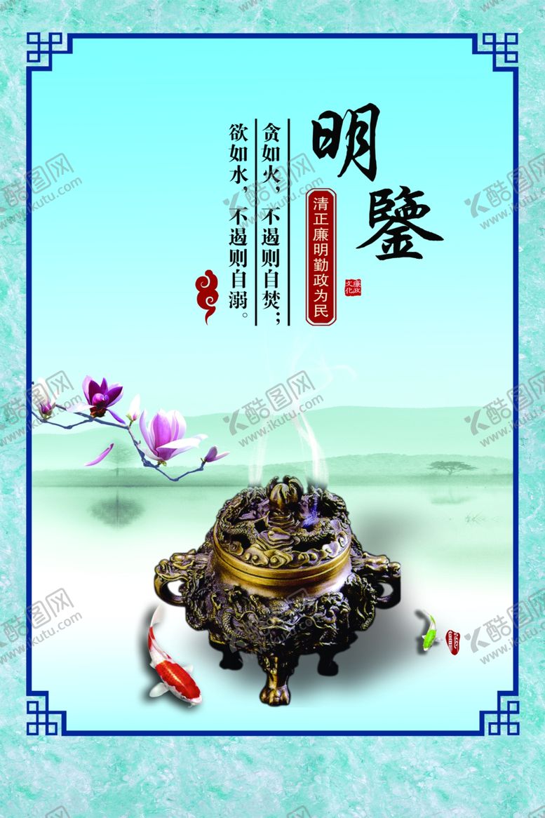 编号：22399102202209463271【酷图网】源文件下载-廉洁公正