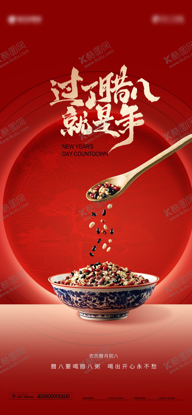 编号：61815401110053526994【酷图网】源文件下载-腊八