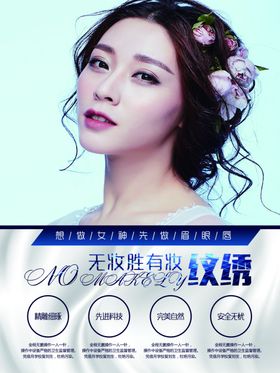 韩国皮肤管理会所纹绣眉