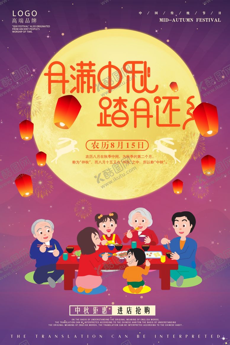 编号：97739305171703196572【酷图网】源文件下载-中秋海报