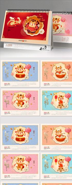 2021年台历