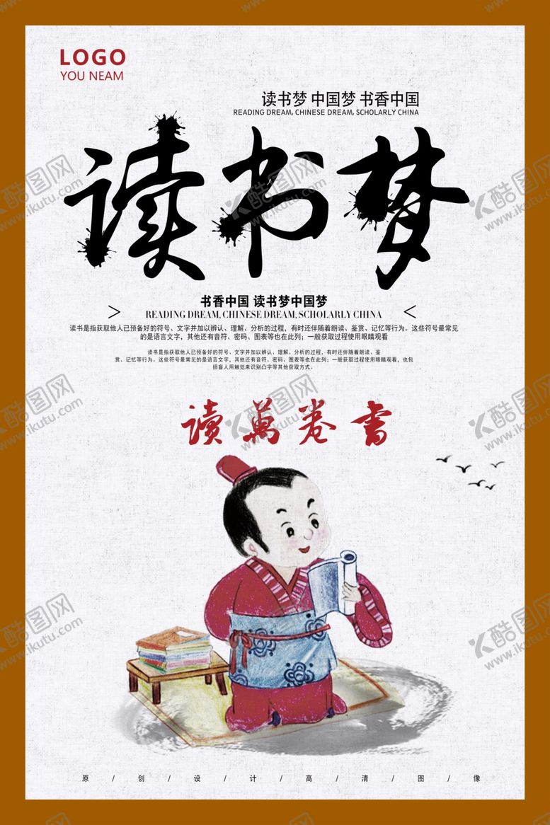 编号：82631507030401238923【酷图网】源文件下载-读书梦知识励志海报