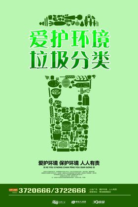 垃圾分类