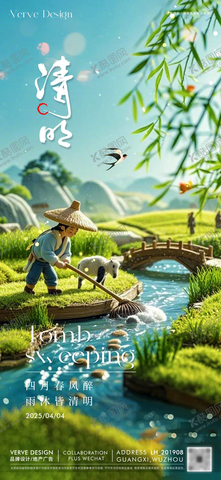 编号：68648804010428291422【酷图网】源文件下载-二十四节气清明海报