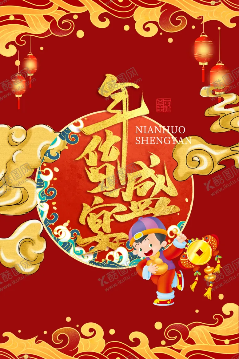 编号：26153003092103068329【酷图网】源文件下载-年货节海报
