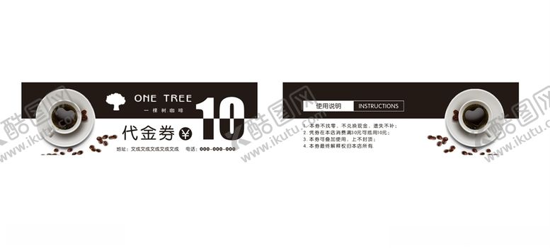 编号：92753210091539177710【酷图网】源文件下载-咖啡代金券