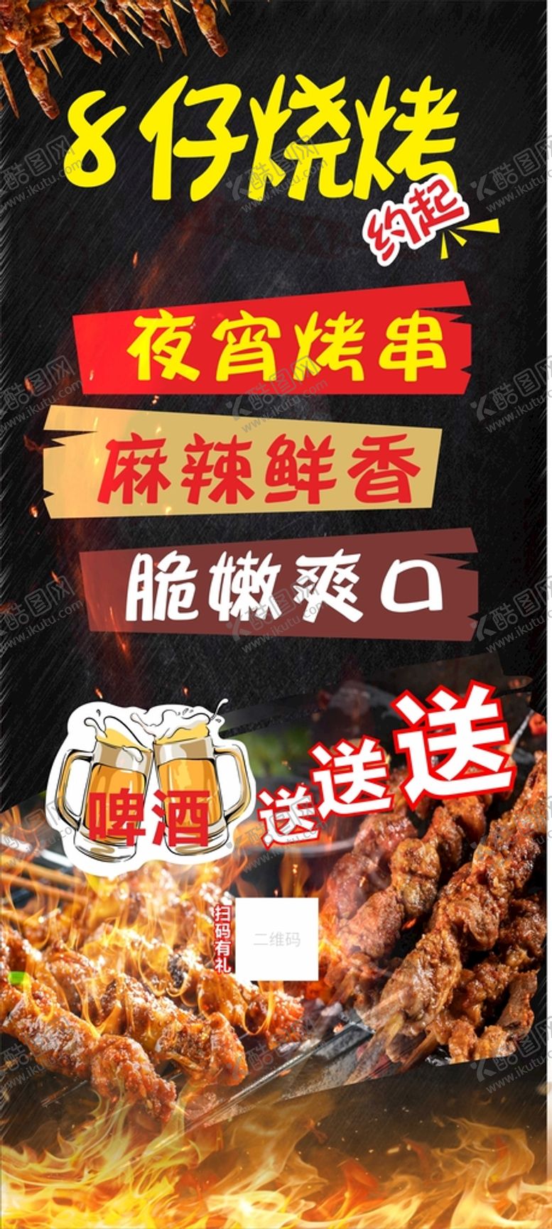 烧烤展架海报撸串夜宵易拉宝