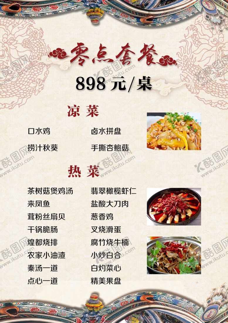 编号：87815405051618357510【酷图网】源文件下载-菜单