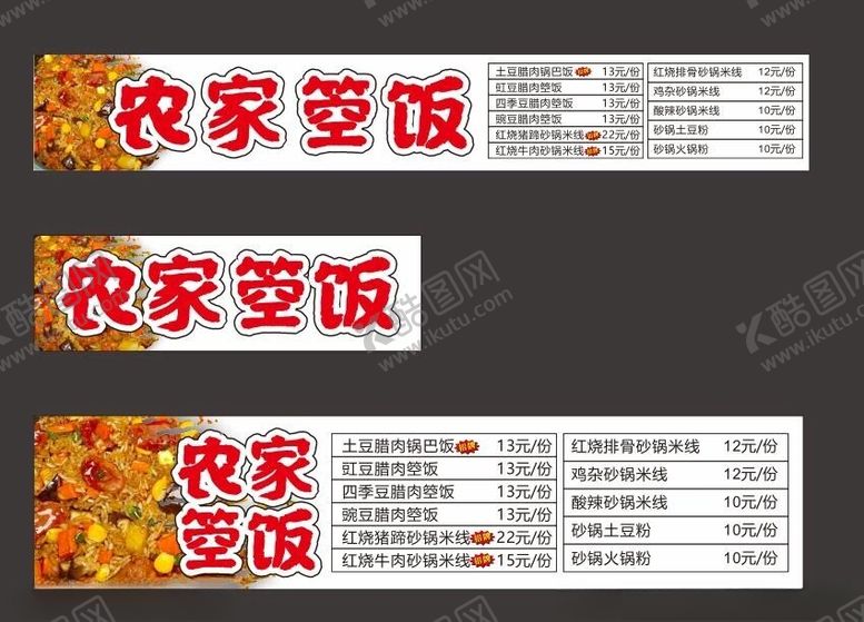 编号：71863702260106404859【酷图网】源文件下载-农家箜饭焖饭