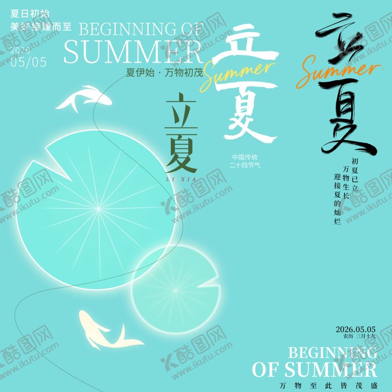 编号：30200904291211029157【酷图网】源文件下载-立夏素材