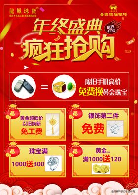 龙凤珠宝