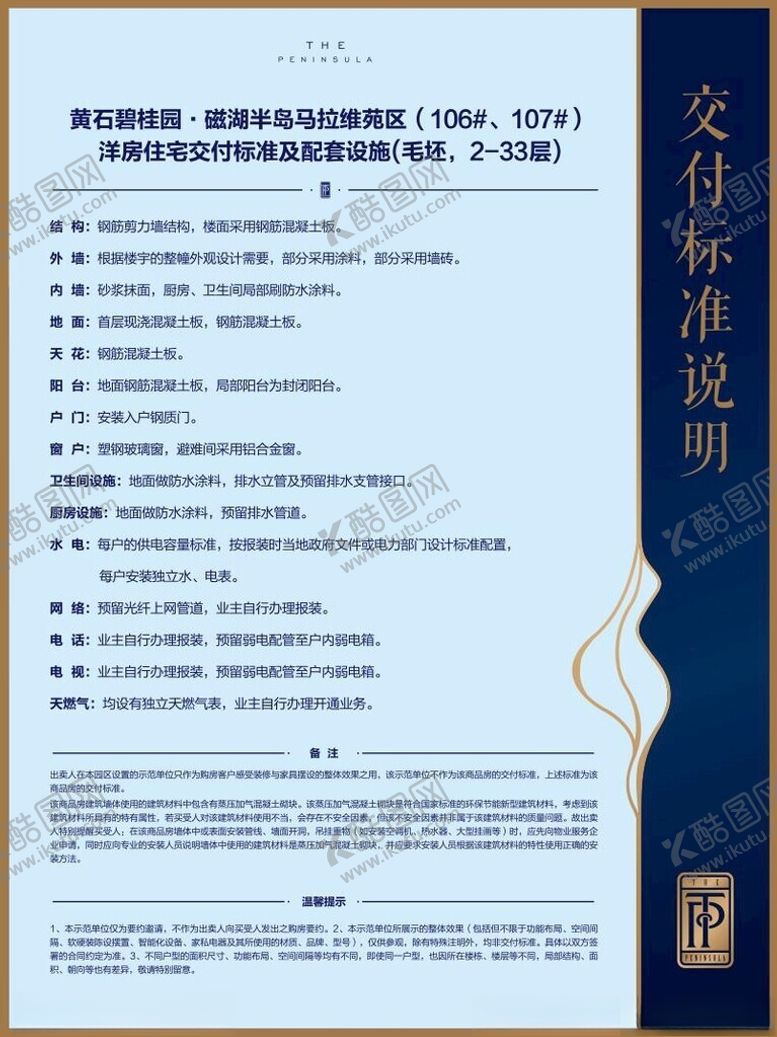 编号：91829301250859074822【酷图网】源文件下载-样板间户型牌