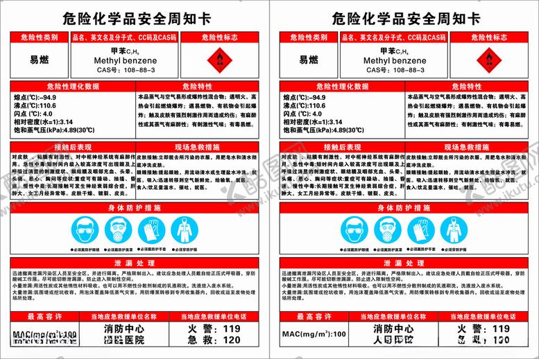 编号：85809902171622042368【酷图网】源文件下载-甲苯周知卡