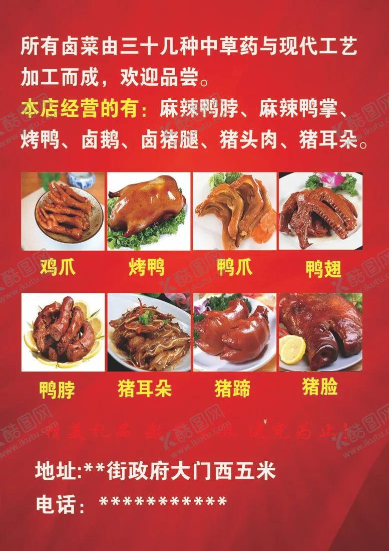 编号：52874109121407424568【酷图网】源文件下载-熟食