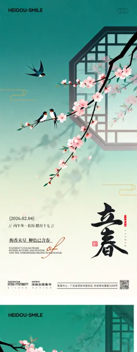 立春节气中式国风春分插画AIGC