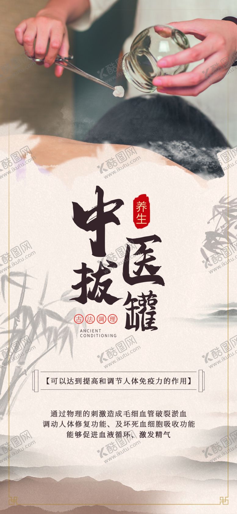 编号：76787301211045362817【酷图网】源文件下载-中医养生海报