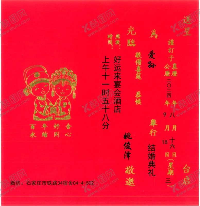 编号：16807402250151399926【酷图网】源文件下载-请柬套印模板