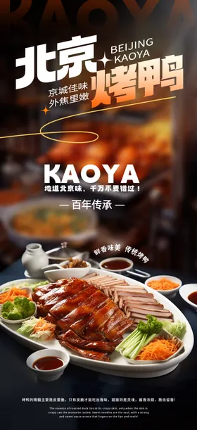 北京烤鸭