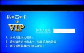 编号：87362010011445421942【酷图网】源文件下载-VIP会员蓝色钻石卡