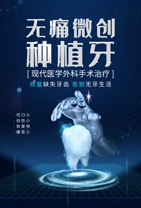 种植牙