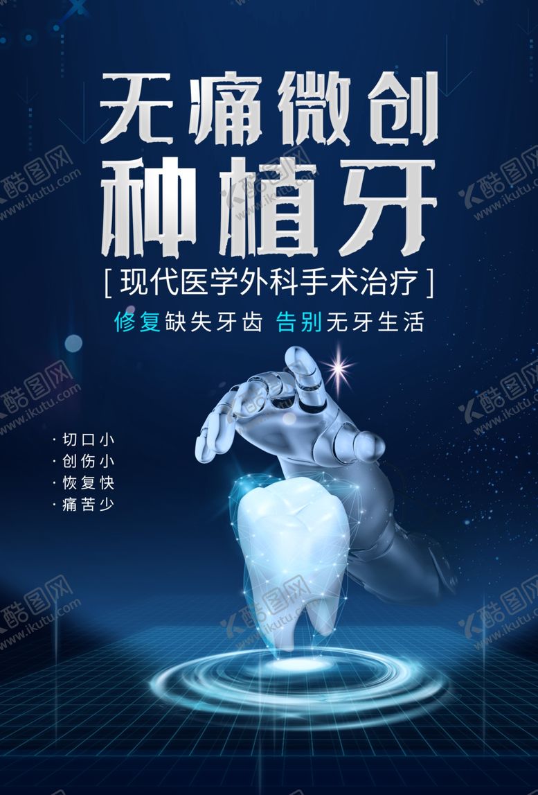 编号：27318111011853477286【酷图网】源文件下载-种植牙