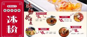 冰粉