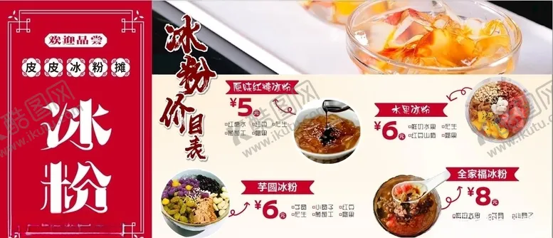 编号：37978106151158443825【酷图网】源文件下载-冰粉