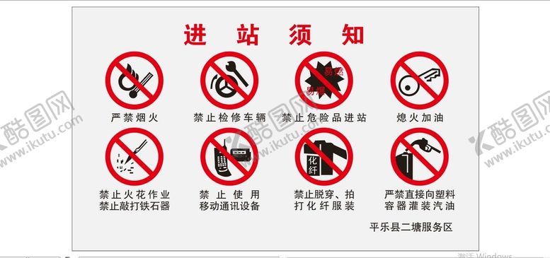 编号：35049001271214385372【酷图网】源文件下载-进站须知