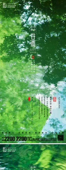 谷雨节气海报