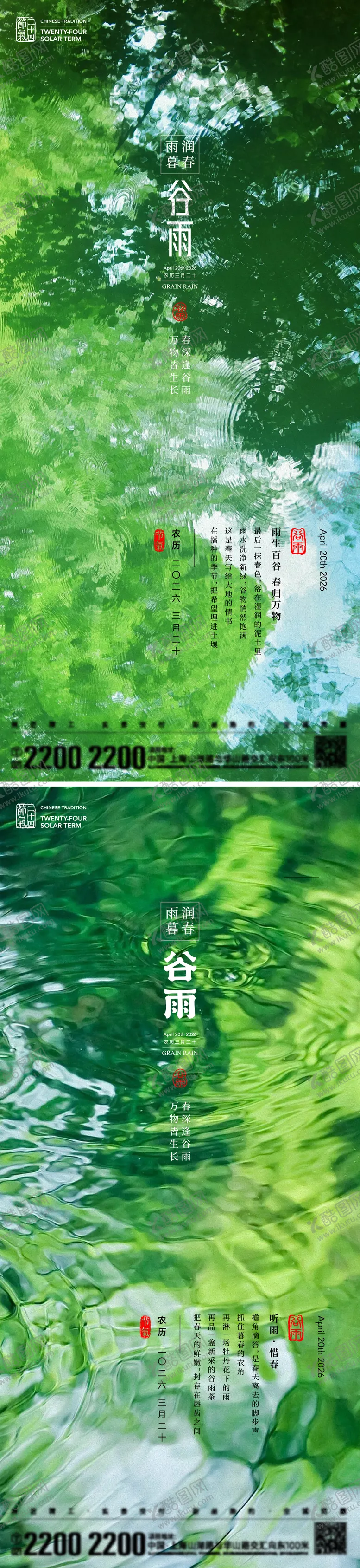 编号：28960104100212247976【酷图网】源文件下载-谷雨节气海报