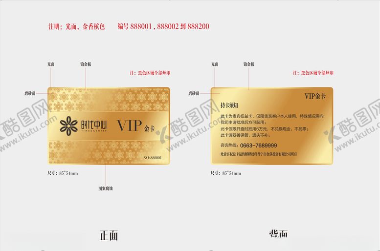 编号：65751109221254132113【酷图网】源文件下载-优惠卡