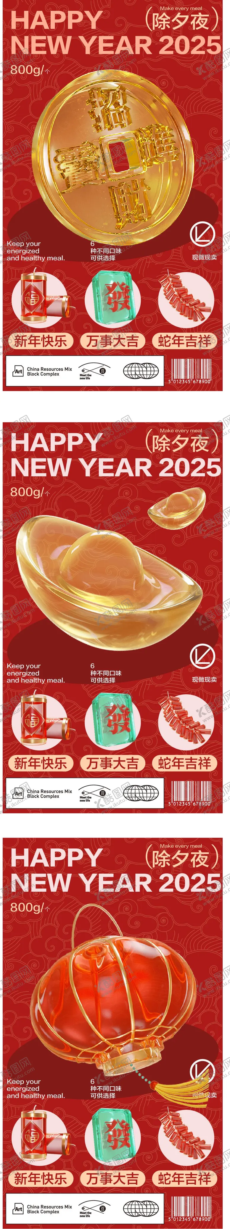 编号：87600601231832377895【酷图网】源文件下载-春节活动系列海报