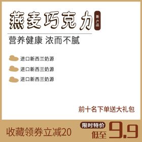 燕麦巧克力