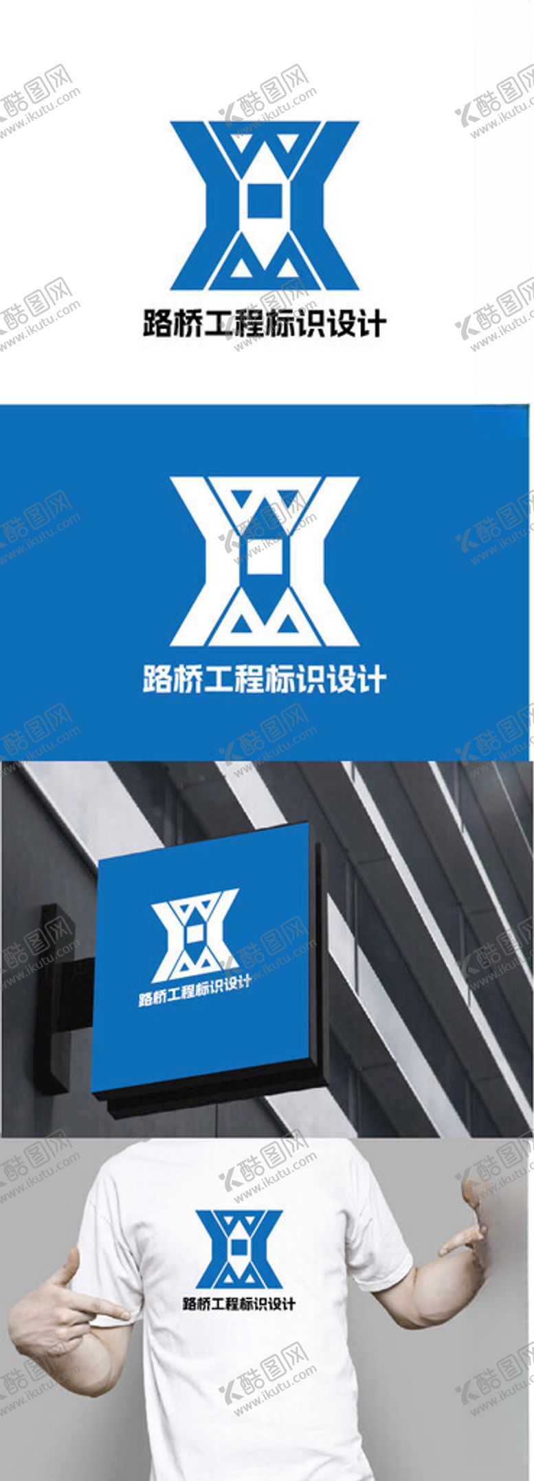 编号：88541703011028048587【酷图网】源文件下载-路桥工程标识设计