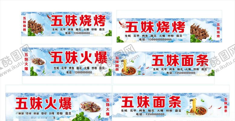 编号：54454610131634526533【酷图网】源文件下载-烧烤喷绘灯箱