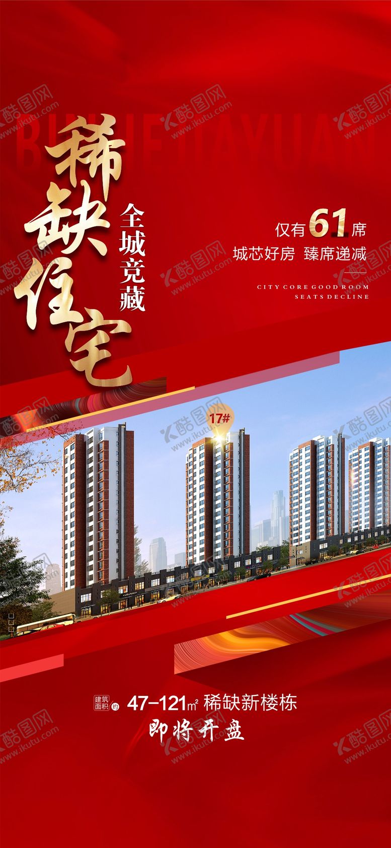 编号：90202009190507311355【酷图网】源文件下载-稀缺住宅展架