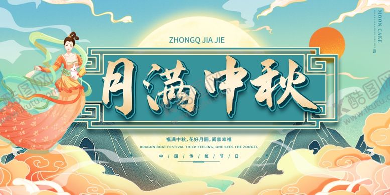 编号：93075111290257124696【酷图网】源文件下载-中秋背景