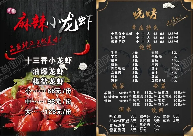 编号：69202501301946146990【酷图网】源文件下载-龙虾点菜单