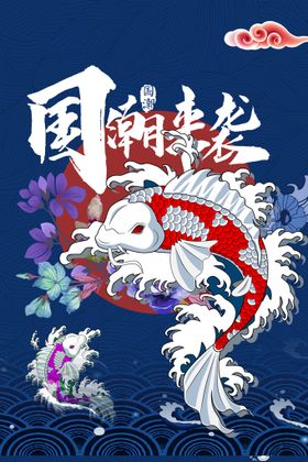 中国风国潮新年海报