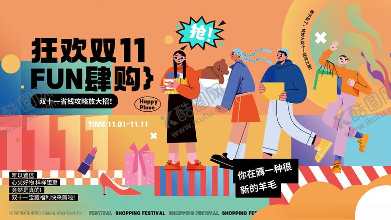 编号：76314611191804219546【酷图网】源文件下载-双11活动展板