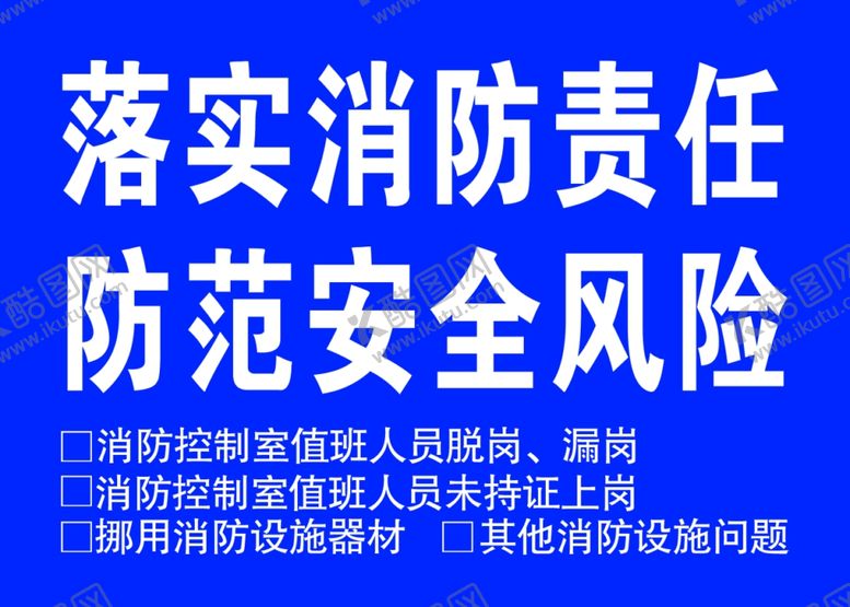 编号：36059301251144357672【酷图网】源文件下载-消防安全提示