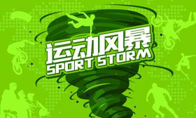 运动海报