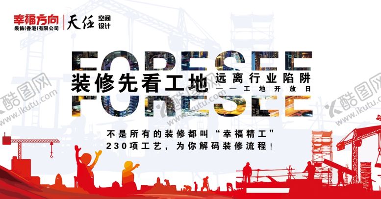 编号：61866009222229071211【酷图网】源文件下载-装修海报