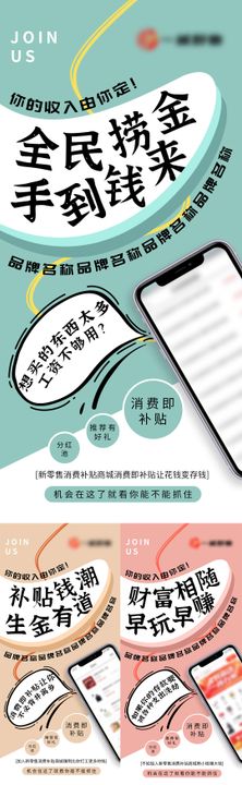 创意招商手机app造势系列海报