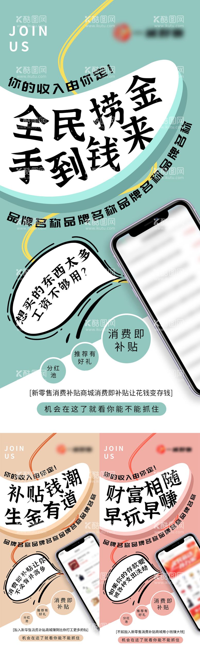 编号：98711711210736474689【酷图网】源文件下载-创意招商手机app造势系列海报